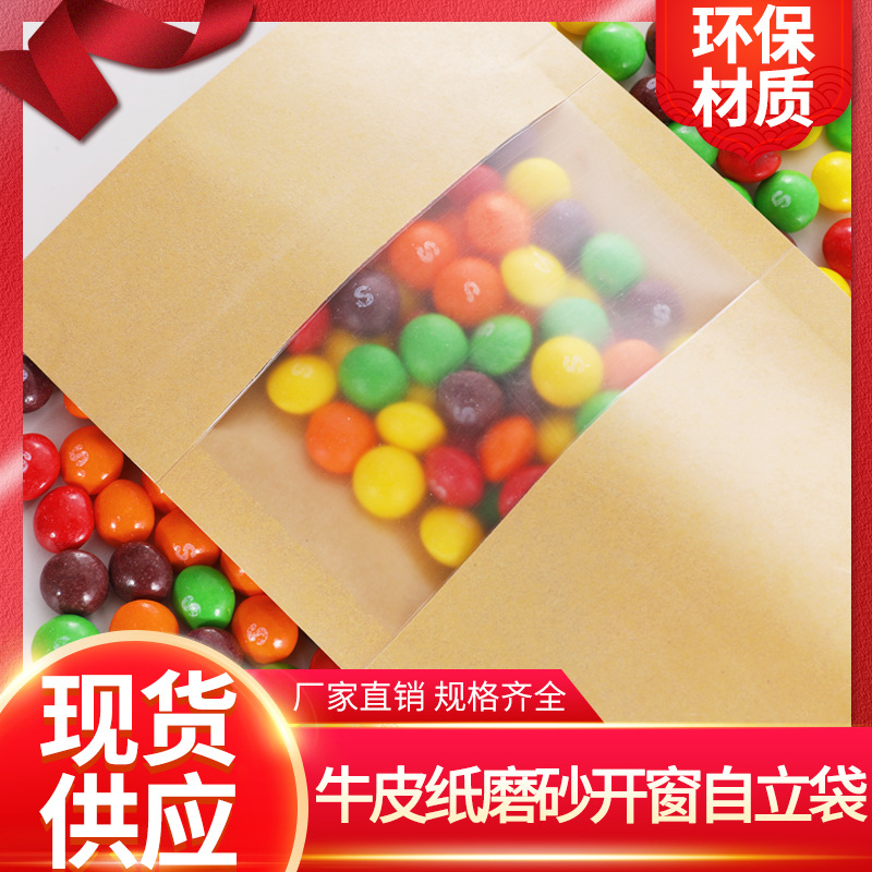 Kraft paper bag window self-sealing bag food packaging bag self-supporting bag beef jerky bag dried fruit bag melon seed bag batch spot