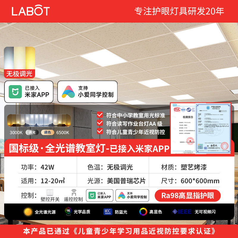 Picture of Full Spectrum New National Standard Eye Protection Classroom Lamp Office Dance Training Institution Ceiling Embedded Led Flat Panel Lamp