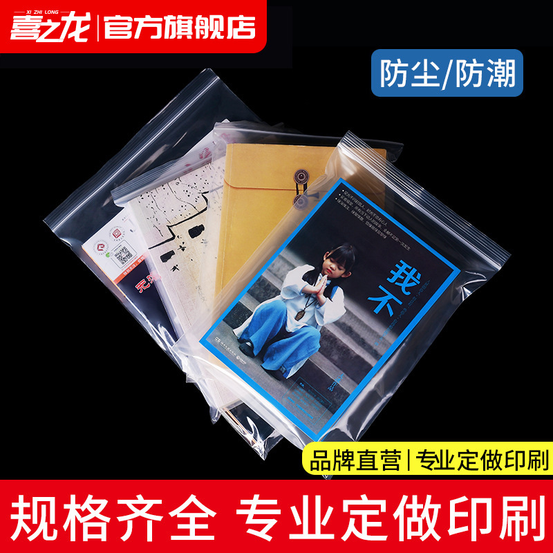 Transparent Book Protection Bag, Novel Magazine, Comic Book Ziplock Bag, Anti-Fouling and Dust-Proof Seal, Album Storage Plastic Seal