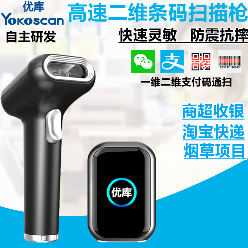 Picture of Youku 2D Scanner Gun Bluetooth Laser Wireless Barcode Supermarket Cashier Express Logistics Handheld Wired Scanner Gun