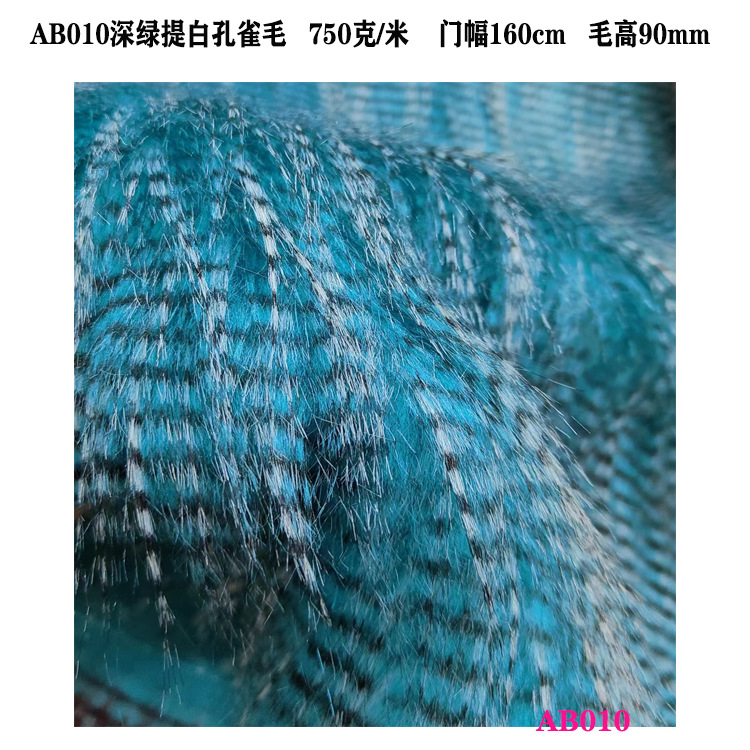 Manufacturers imitation peacock fur clothing shoes and hats home decoration a large number of in stock supply