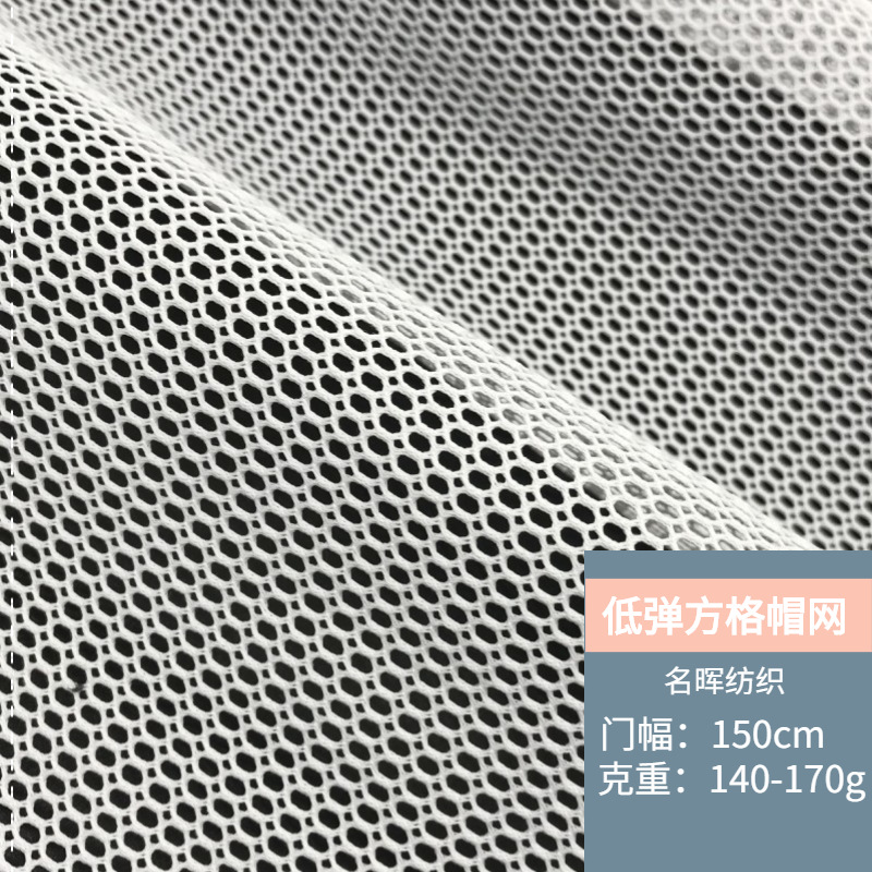 Low bullet square American hat net bag tent bag hat clothing fabric size hole square hard hat net cloth
