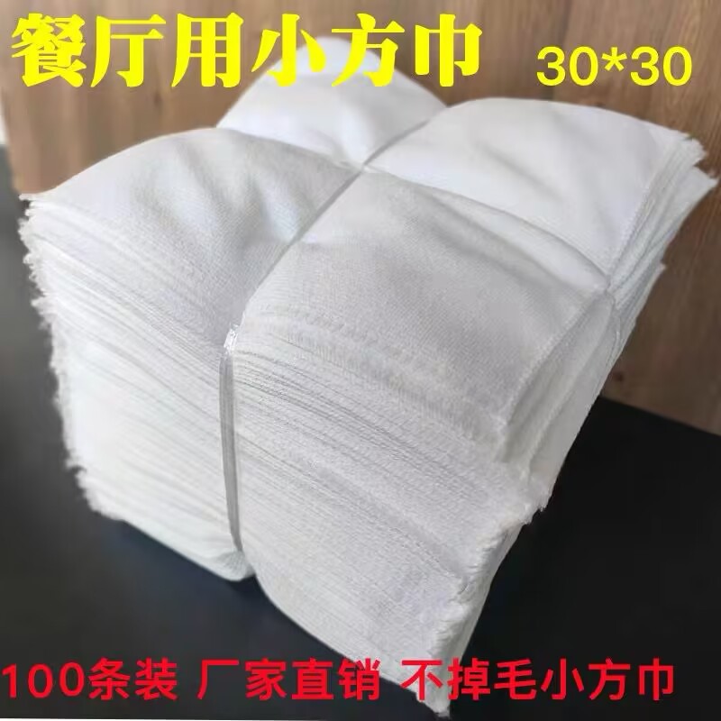 Hotel restaurant with small towel white square towel towel hand towel 30*30 soft lint-free absorbent dishwashing cloth to wipe dishes and chopsticks