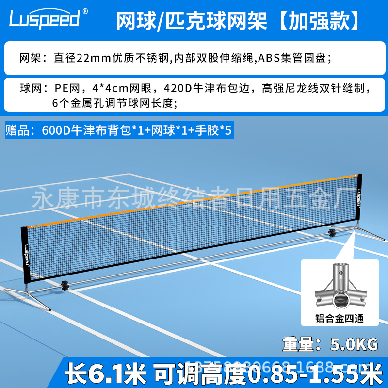 Picture of Luspeed Tennis Net Rack Portable Standard Net Simple Outdoor Professional Net Pole Stainless Steel Outdoor Mobile