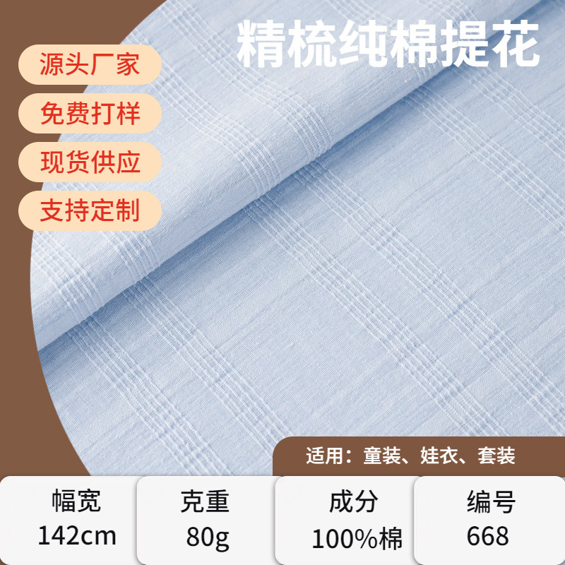 Spot New Fashion Jacquard Women's Jacket Dress Shirt Fabric