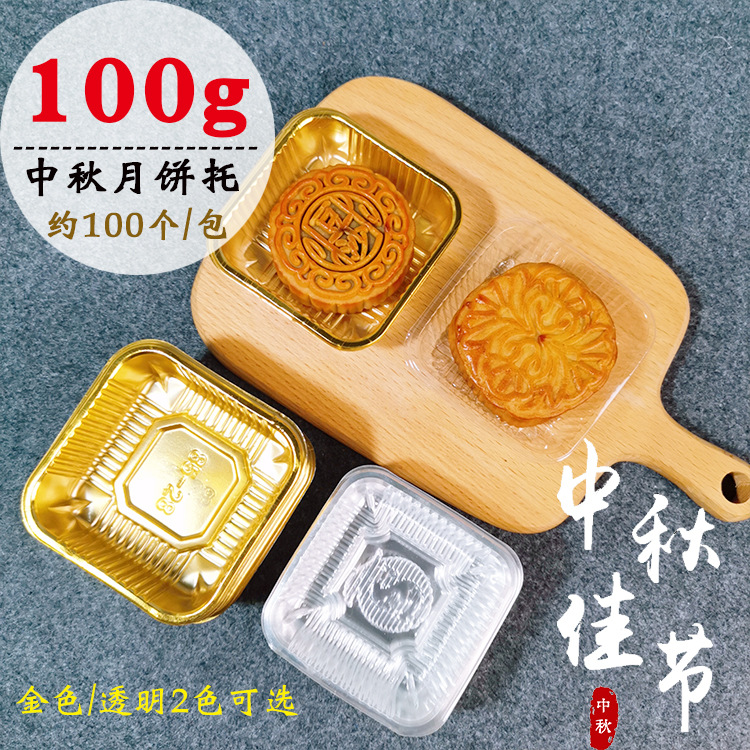 100g moon cake plastic tray Golden transparent egg yolk crisp packing box inner tray ice skin moon cake tray blister box 100 pcs