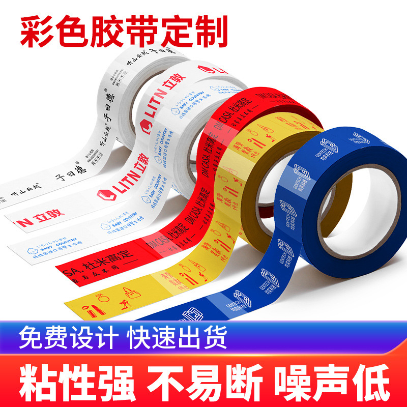 Color tape custom logo printing two-dimensional code a small number of custom-made background color small batch printing white background yellow background postage
