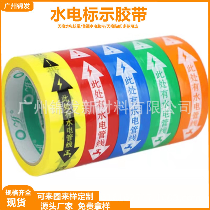 Water and electricity pipeline direction mark with water and electricity safety protection sign sticker film protective tape general warning tape