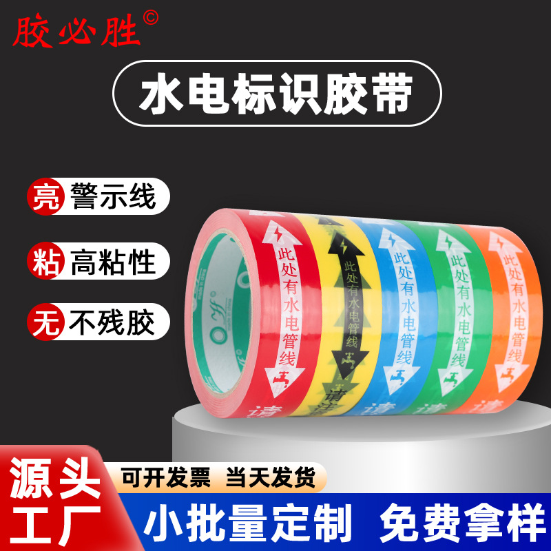 Seamless Water and Electricity Pipeline Direction Warning Tape Decoration Site Floor Protection Sticker Without Leaving Glue Manufacturer Ready Stock