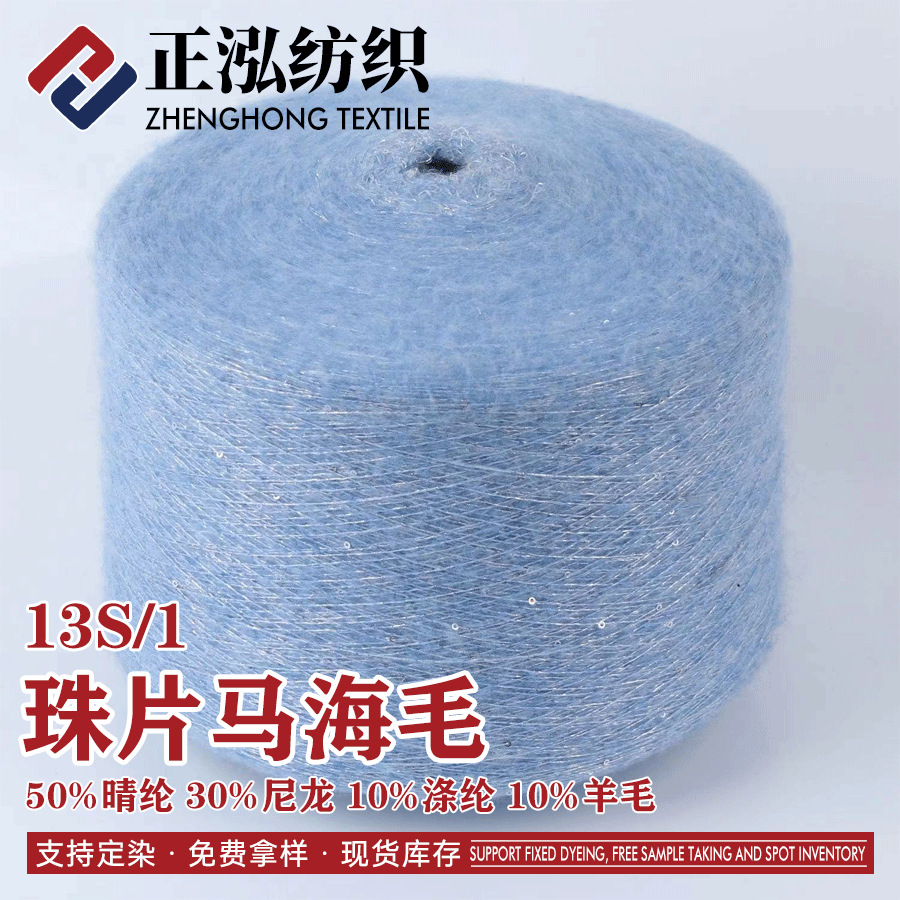 [zheng Hong] Ready Stock Wholesale 13NM/1 Sequin Mohair Fancy Yarn Silver Wool Mohair Special Yarn