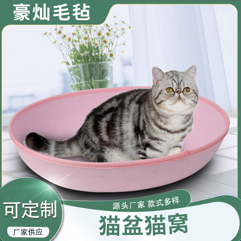 Creative Internet Celebrity Four-Season Universal Felt Pet Cat Nest Frying Pan Style Pet House Felt Pet Cat Nest