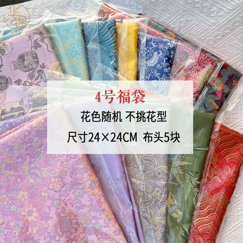 Picture of Special Offer for Leftover Fabric Remnants, Brocade Fabric for Handmade DIY DIY Baby Clothes, Sachets, and Clearance Fabric