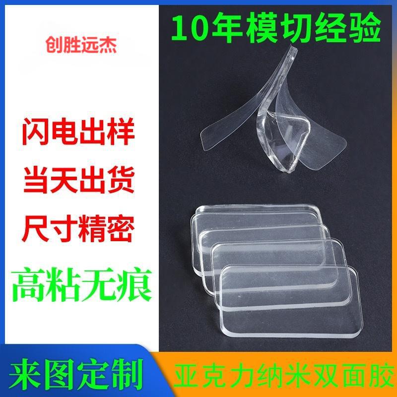 Die-Cut Transparent Traceless Acrylic Nano Double-Sided Adhesive Pad, Thick Adhesive, Removable Adhesive, High-Viscosity Double-Sided Adhesive Tape