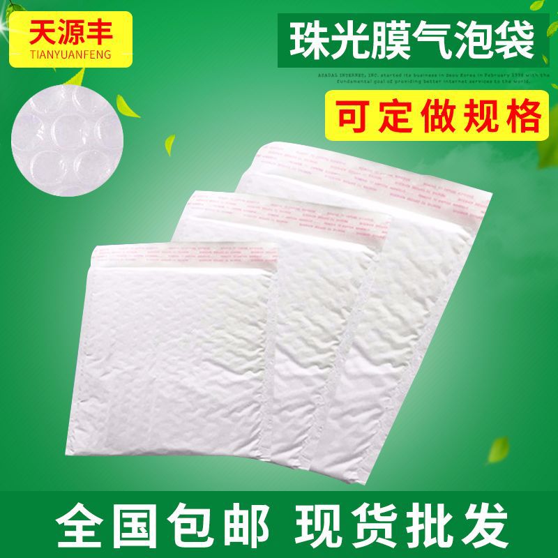 Pearl film bubble envelope manufacturers shockproof envelope bubble bag Pearl film bubble envelope bag Bubble Bag