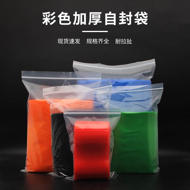 Color PE self-sealing bag small size large thick moisture-proof dust-proof packaging clip chain self-sealing bag wholesale color 100