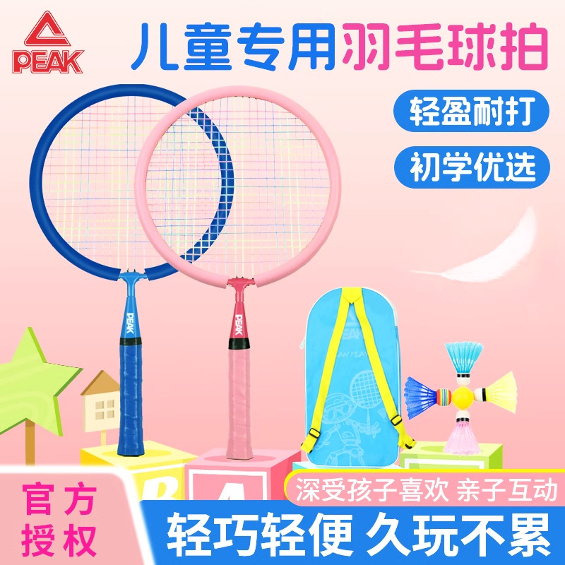 Peak/Peak Kidsren's Badminton Racket Kids Beginner Kindergarten Primary School Student Family Ultra-Light Double Racket Entry