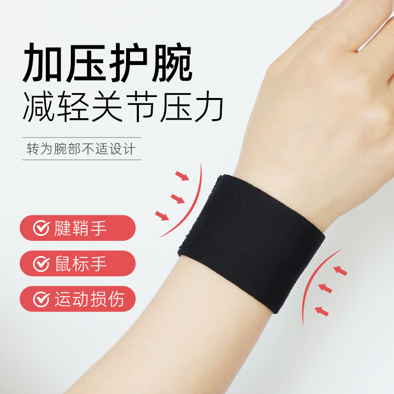 New Cross-border Sports Knitted TFCC Elastic Wrist Bracer Velcro Pressurized Breathable Wristband Keyboard Hand Mother Hand