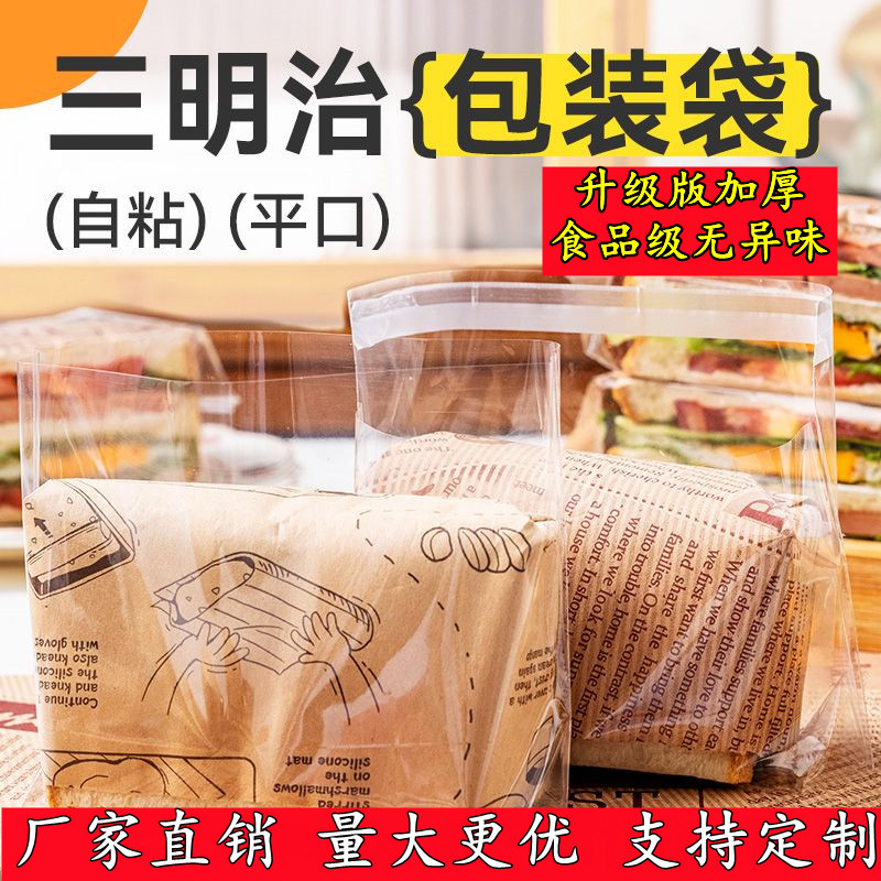 Transparent Sandwich Packaging Bag Disposable Food Grade Plastic Anti-fog Bag Homemade Toast Bread Bag for Stall Packaging
