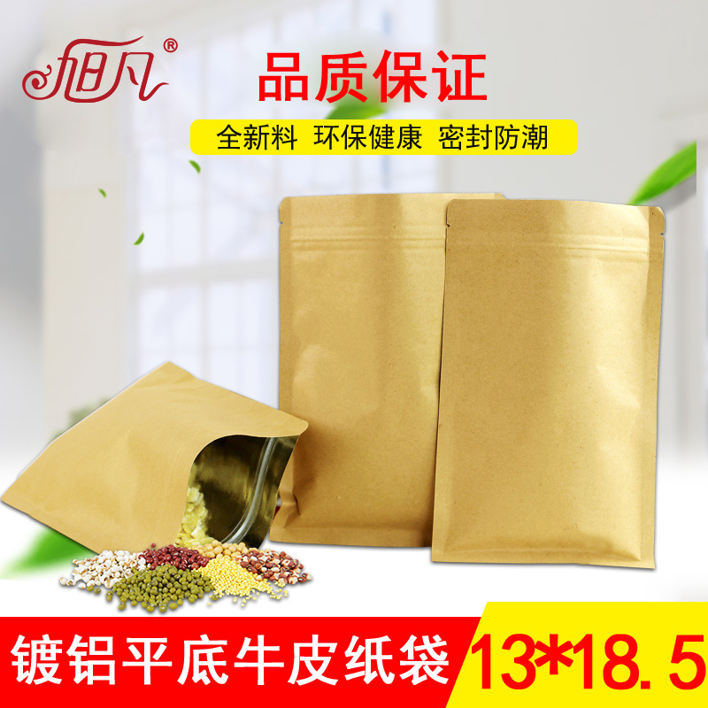 Spot 13*18.5cm aluminized Kraft paper flat bottom self-sealing bag thickened sealed bag zipper bag wholesale