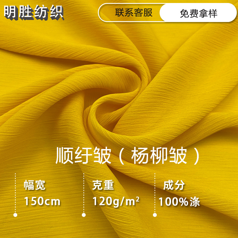 Spot supply Shun Yu wrinkled chiffon fabric micro-transparent women's clothing Chinese dress elastic Willow wrinkled chiffon fabric