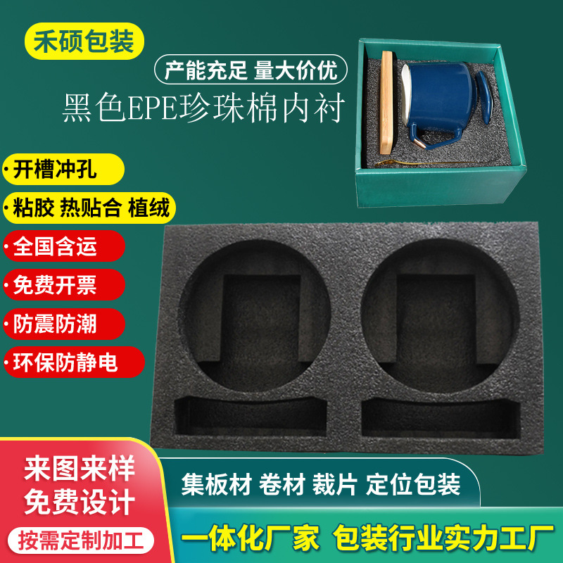 Professional Customized Pearl Cotton Lining Molding and Processing Slotted Customized Sponge Pad Black Thickeneded Epe Insulation Foam