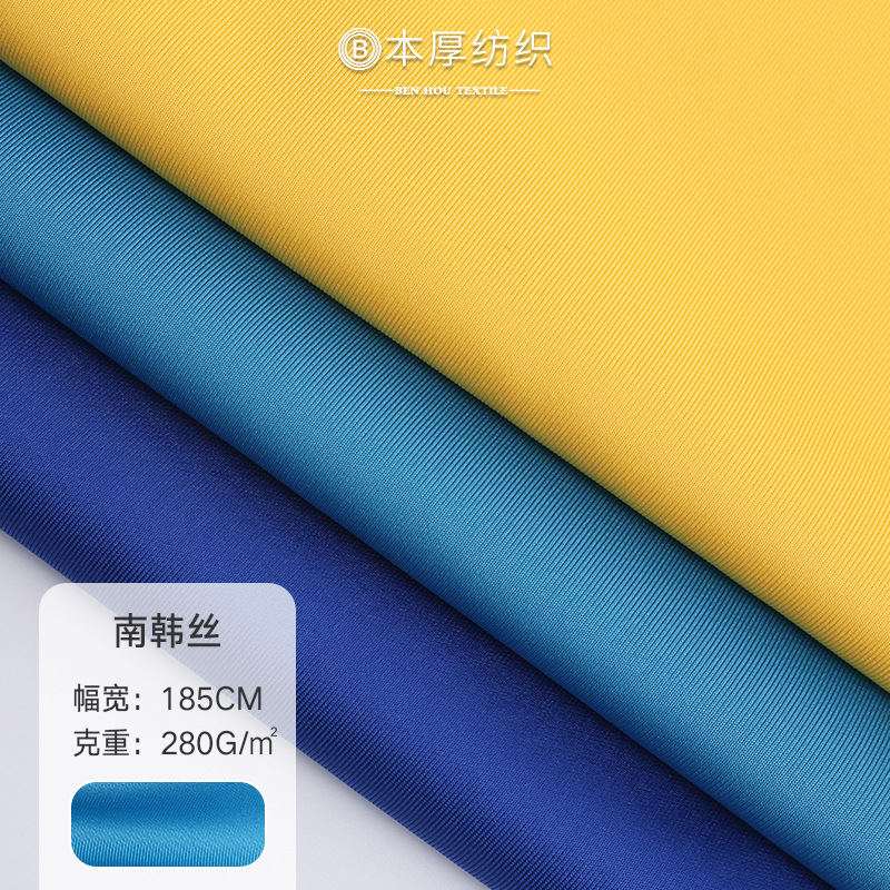 South Korean silk double-sided air layer health fabric spot autumn and winter stretch sweater school uniform knitted fabric