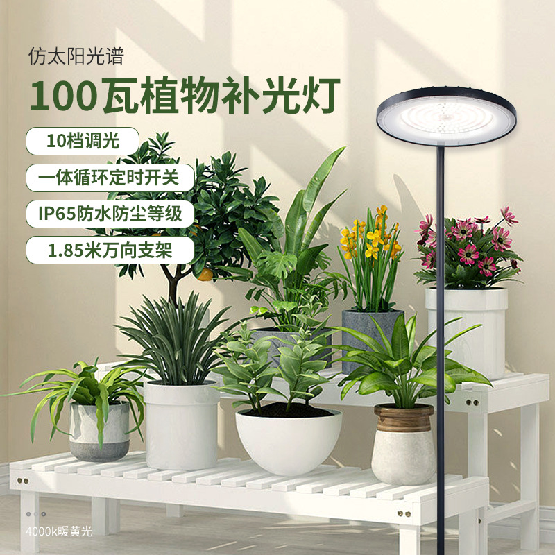 Picture of Indoor Led Greenhouse Vegetable and Succulent Plant Growth Light Full Spectrum Ip65 Waterproof Imitation Sun Green Plant Fill Light