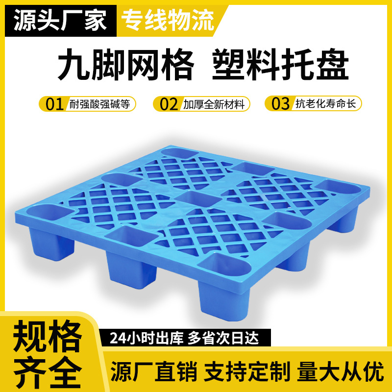 1210 Mesh Nine-Foot Plastic Pallet Forklift Four-Sided Forklift Logistics Pallet Thickeneded Nine-Foot Forklift Pallet