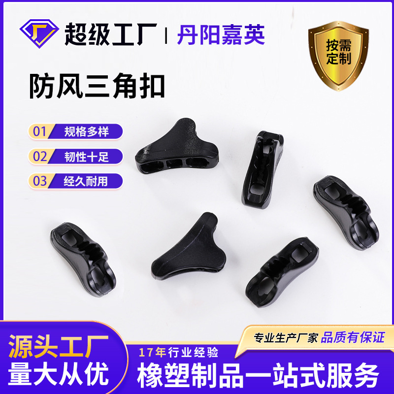 Open-air tent canopy plastic black fixed buckle tent connection buckle outdoor camping fixed windproof triangle buckle