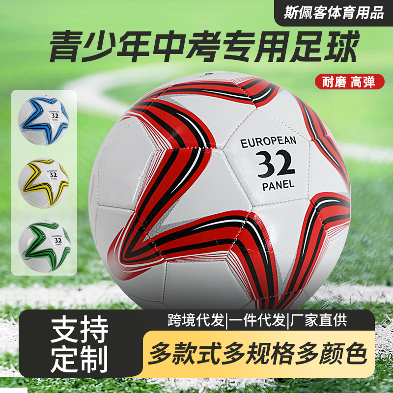 Special Machine-Sewn Soccer Ball for High School Entrance Exams, Training and Competition, Adult Standard, Street Stall Gift, Youth Size 5 Ball, Cross-Border