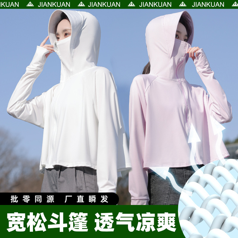 Sun Protection Clothing for Women, Uv Protection 2025 Summer New Ice Silk Sun Protection Shirt, Shawl, Sun Protection Clothing for Men, Wholesale