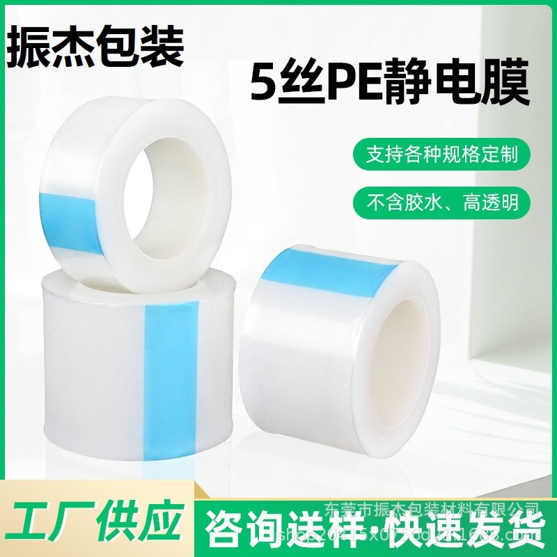Picture of Pe Stretch Film Pe Wrapping Film Pe Electrostatic Film Waterproof Sealing Pe Electrostatic Protective Film Anti-Static