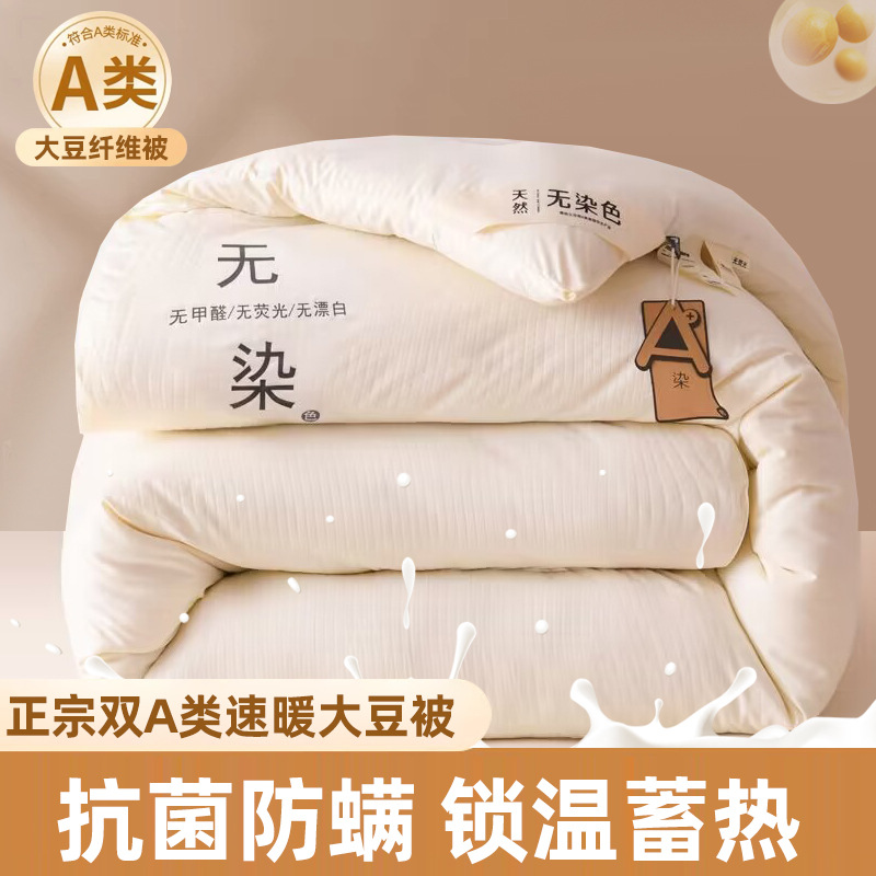 Picture of Class A raw cotton soybean quilt cotton thickened warm autumn and winter cotton quilt non-dyed soybean fiber quilt core wholesale