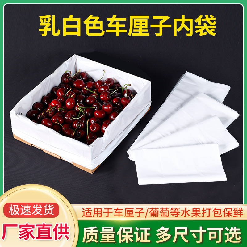 Cherry inner bag Milky White fruit gift box packaging inner bag 1.00 kg-5.00 kg universal high-end packaging bag in stock manufacturer