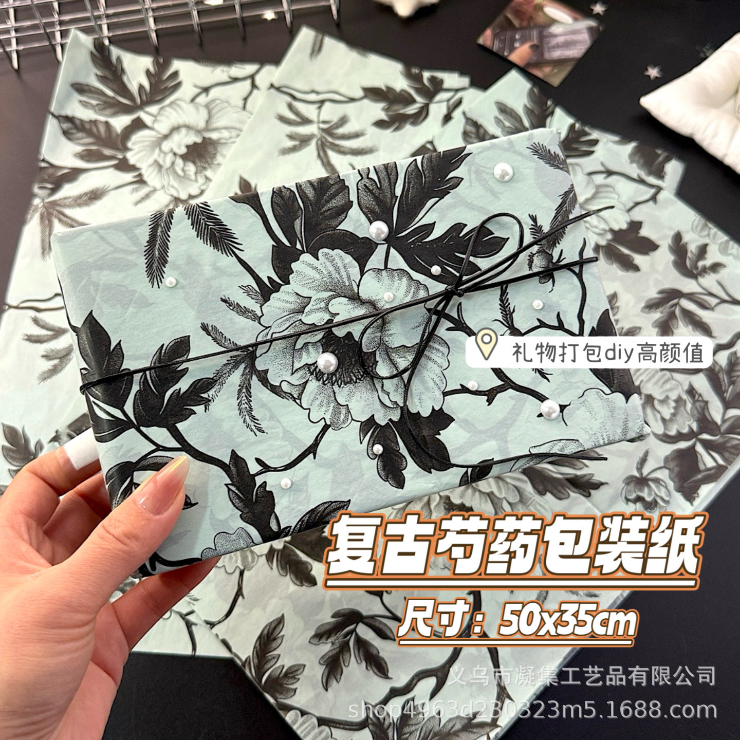 High Yan Value Retro Peony Wrapping Paper Birthday Gift Packaging Paper diy Wen Chuang Hand Account Packaging Decorative Paper Large Sheet