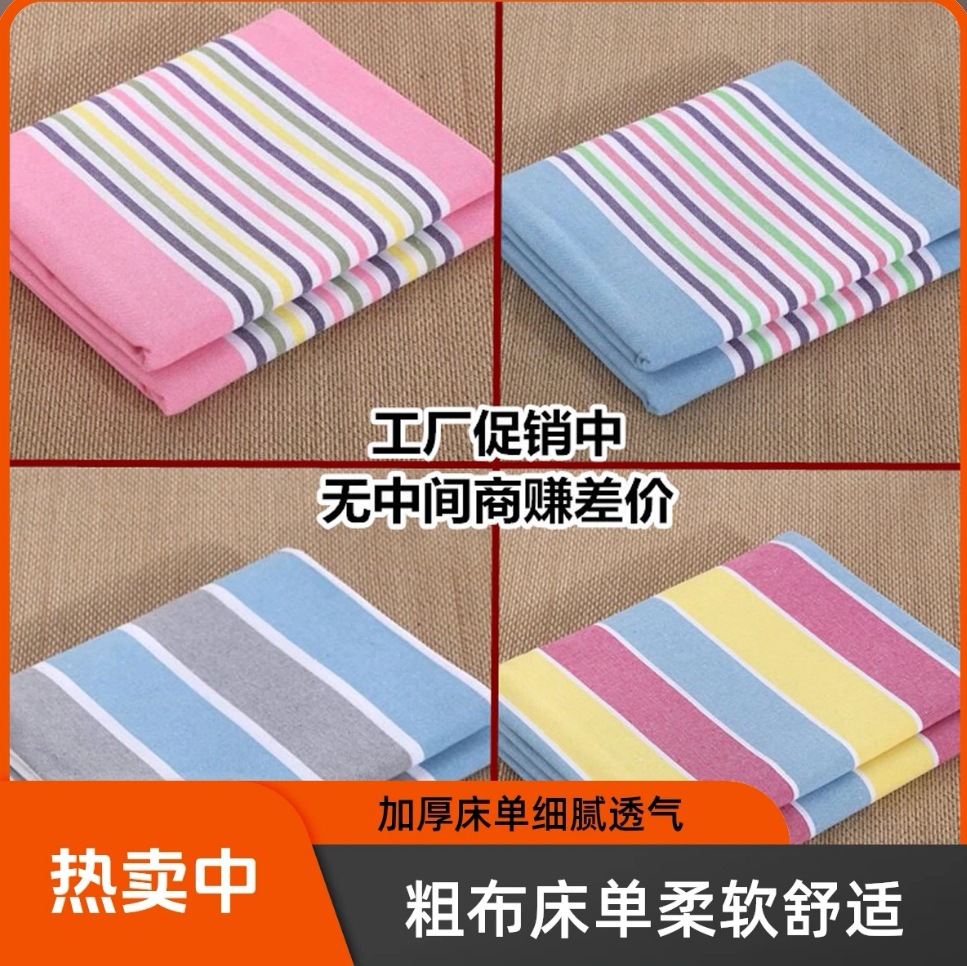 Picture of New Old Single Piece Double Single Old Coarse Bed Sheet Student Dormitory Coarse Bed Sheet 1.2m1.5m1.8m Bed
