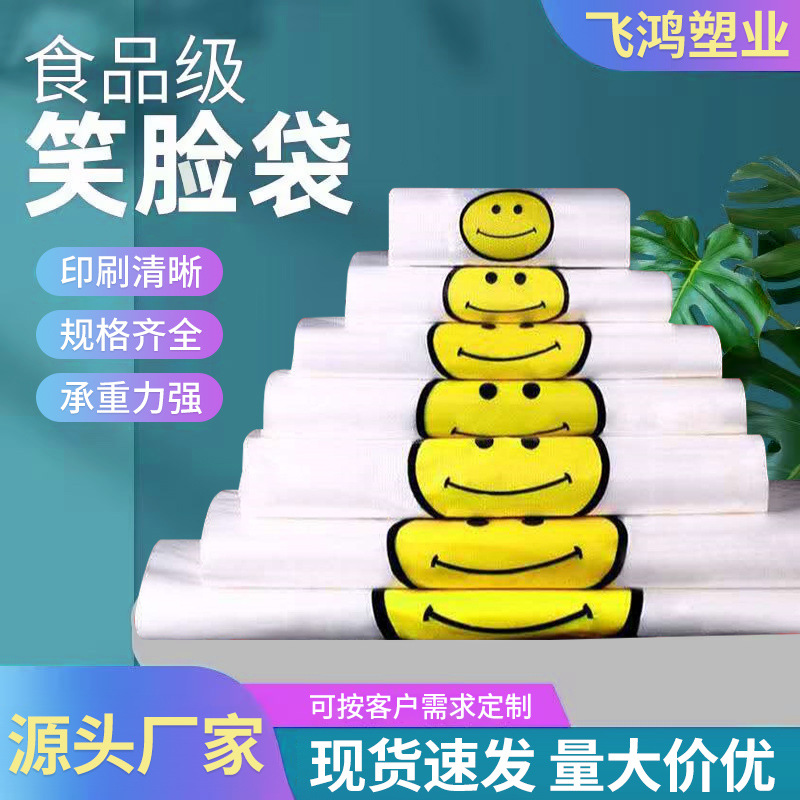 Smiley Bag Transparent Shopping Bag Takeaway Packing Bag Supermarket Shopping Portable Vest Bag Plastic Vest Bag