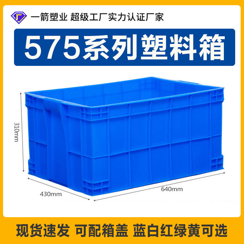 575 Series Plastic Turnover Box with Lid, Blue Logistics Box, New Material, Factory Ready Stock, Wholesale Plastic Crate