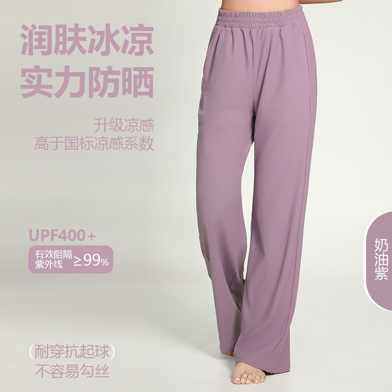 Shuangshi's New Ice-Sense Sunscreen Wide-Leg Pants Yoga Pants Loose Moisture-Absorbent Quick-Drying Casual Straight Pants Slimming