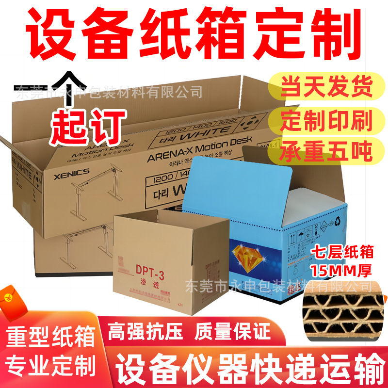 Oversized packing box electrical appliances electric car foreign trade large equipment box custom heavy carton