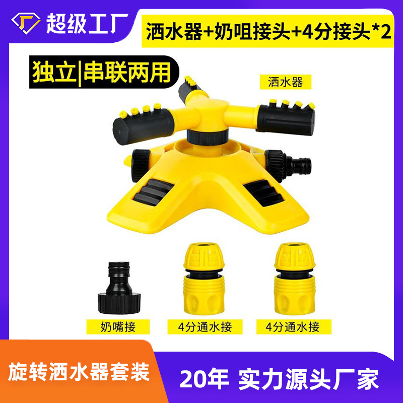 Source Factory 360-Degree Automatic Rotating Sprinkler Nursery Irrigation Series Sprinkler Three-Way Sprinkler Flower Watering Device