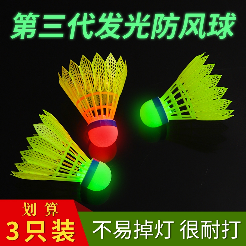 Ball head luminous badminton windproof luminous nylon ball with light resistant night fluorescent night flashing ball plastic