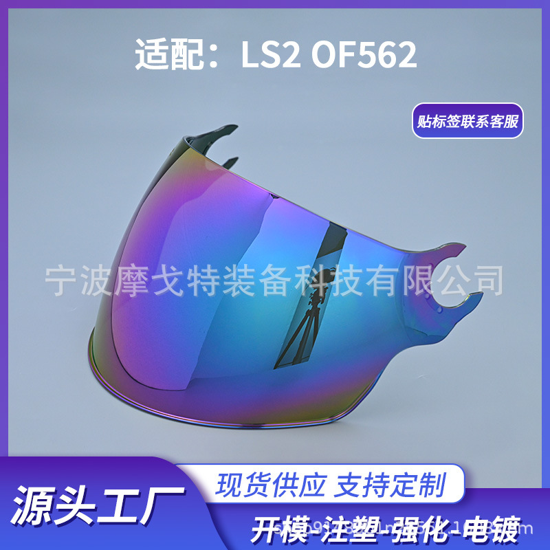 Motorcycle Helmet Lens Suitable for Ls2Of562558 Half Helmet Windscreen Visor Long Electric Vehicle Riding