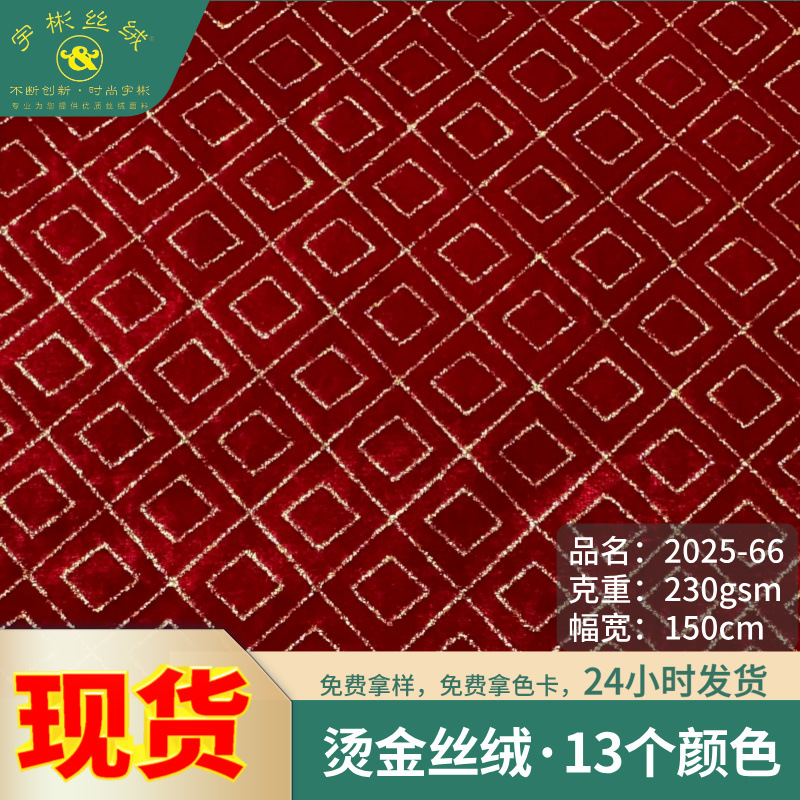 Golden Back-shaped Plaid Bronzing Flannel Four-sided Elastic Bag Shoe Material Toy Crafts Velvet Fabric in stock