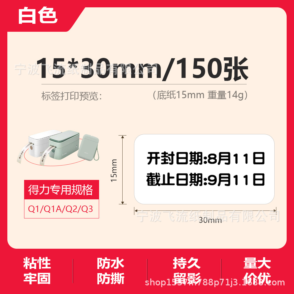 Picture of Suitable for Yakolai D30 Thermal Label Paper D11 Old Printer Self-Adhesive Price Treasure 12*40 15*30