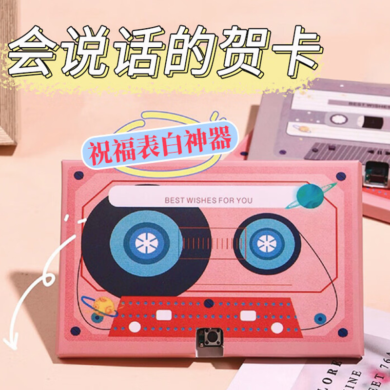Tanabata Valentine's Day Gift Audio Tape Voice Card Birthday Gift Message Small Card Confession Artifact