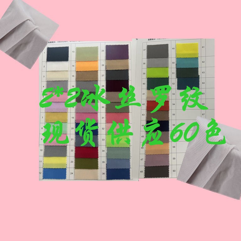 2*2 Ice Silk Rib, Skin-Friendly, Soft and Clear Texture, Used for Vests, T-Shirts, Dresses, Fashionable Women's Fabrics