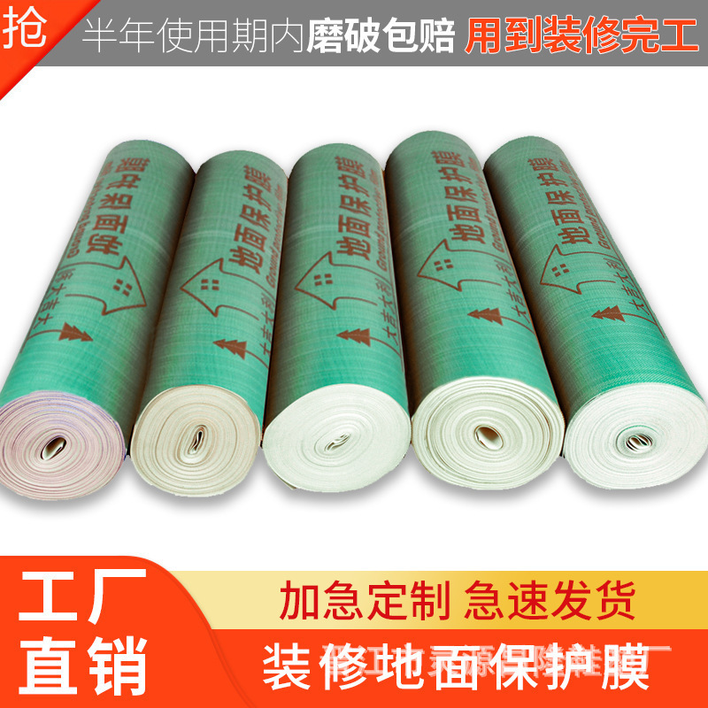 Decoration ground protective film thickened ceramic tile floor tile protective film home decoration woven cloth + eva protective film printing
