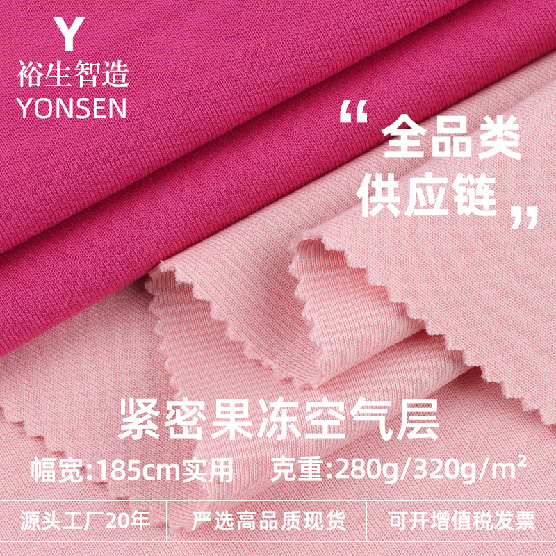 Jelly Air Layer Fabric 320g Air Cotton Autumn and Winter Cotton Polyester Trendy Brand Outwear Fashion Home Wear Sweatshirt Fabric