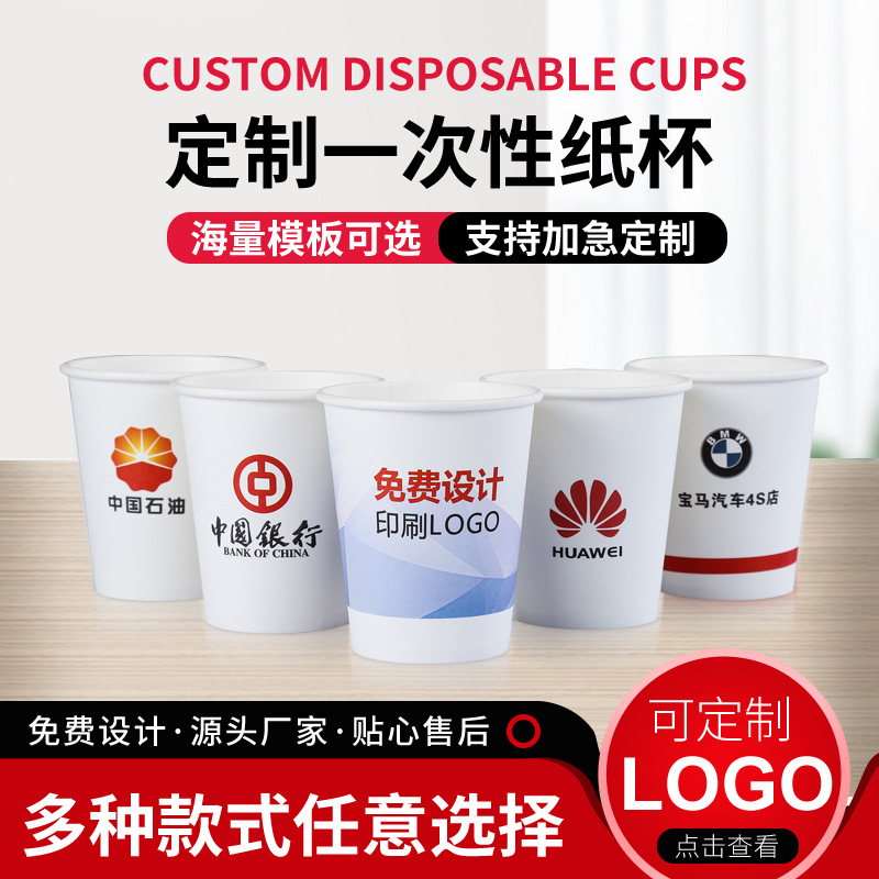 Paper Cup custom printed LOGO thickened commercial advertising disposable cup custom 1000 PCs household water Cup custom